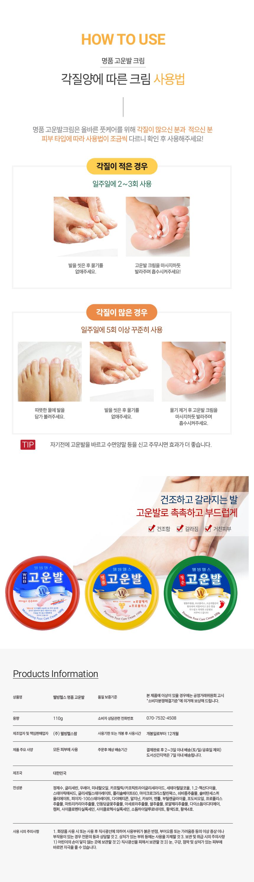 Kem dưỡng gót chân Goeunbal (Bàn chân mịn màng)